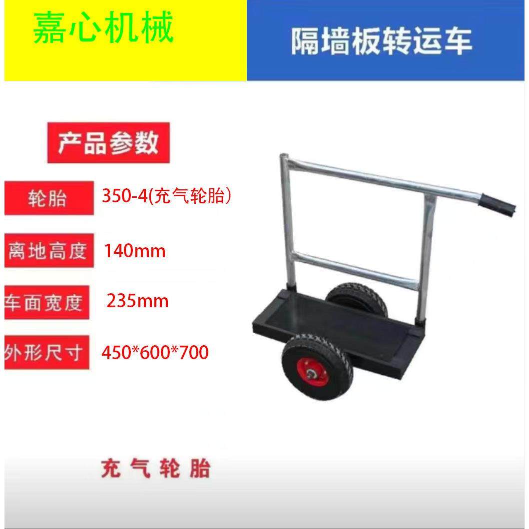 专用便携式ALC运板车隔墙板转运车手推车小型车陶粒板