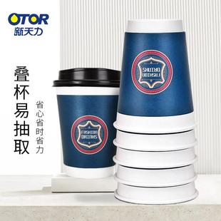 新天力一次性纸杯热饮咖啡外带打包杯中空隔热奶茶杯定制豆浆杯