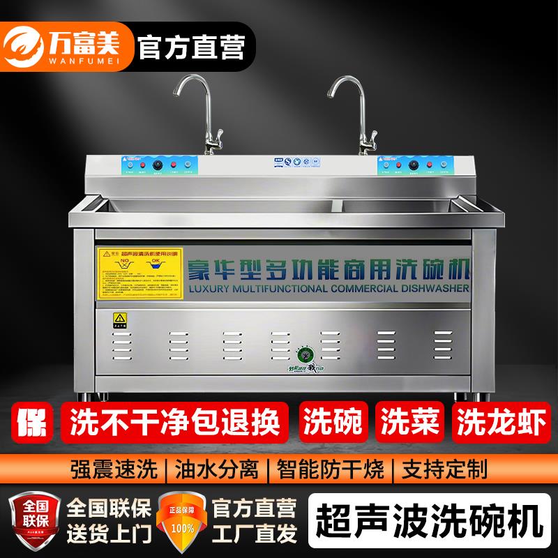 万富美超声波洗碗机商用全自动小型大型厨房餐饮饭店专用清洗机