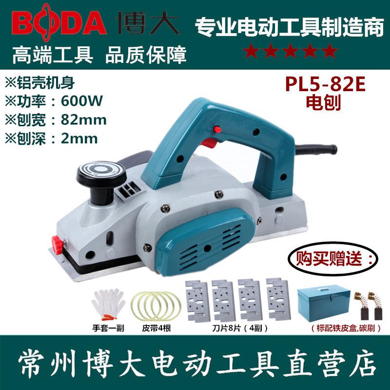 博大PL5-82E电刨小型多功能手提刨木工刨台刨电动刨子压刨机砧板