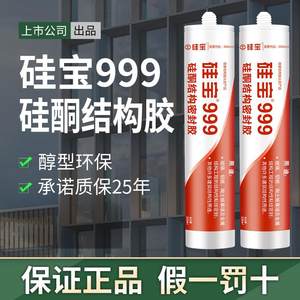 硅宝999中性硅酮结构胶强力 护墙板瓷砖干挂专用高强度密封胶环保