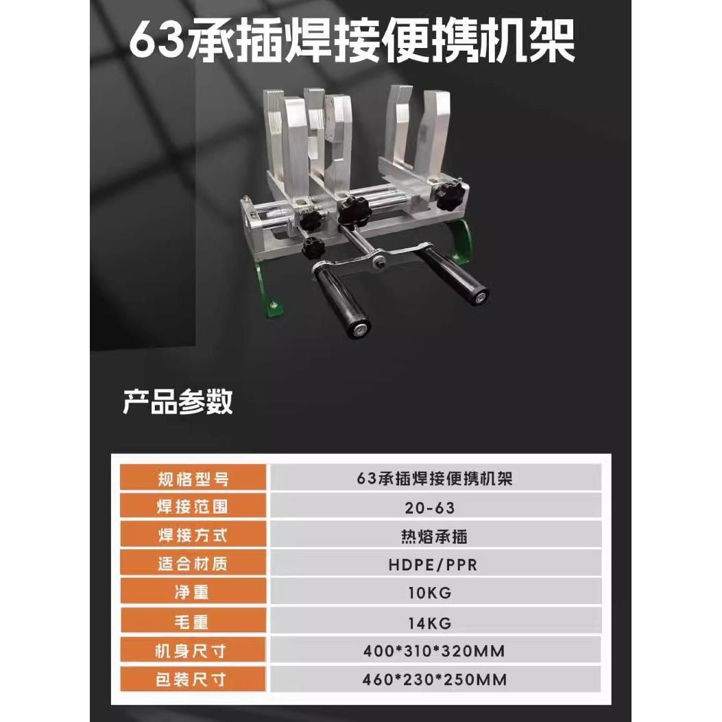 便携式承插式热熔机20-110迷你型热熔焊接机水管承插机架