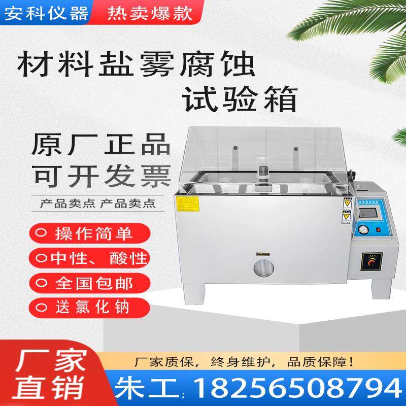 全自动智能盐雾试验箱KY金属材料耐腐蚀性实验机械零件锈蚀测试仪