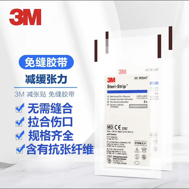 3m医用免缝胶带减张贴皮肤疤痕伤口贴1547儿童剖腹产免缝合术后贴