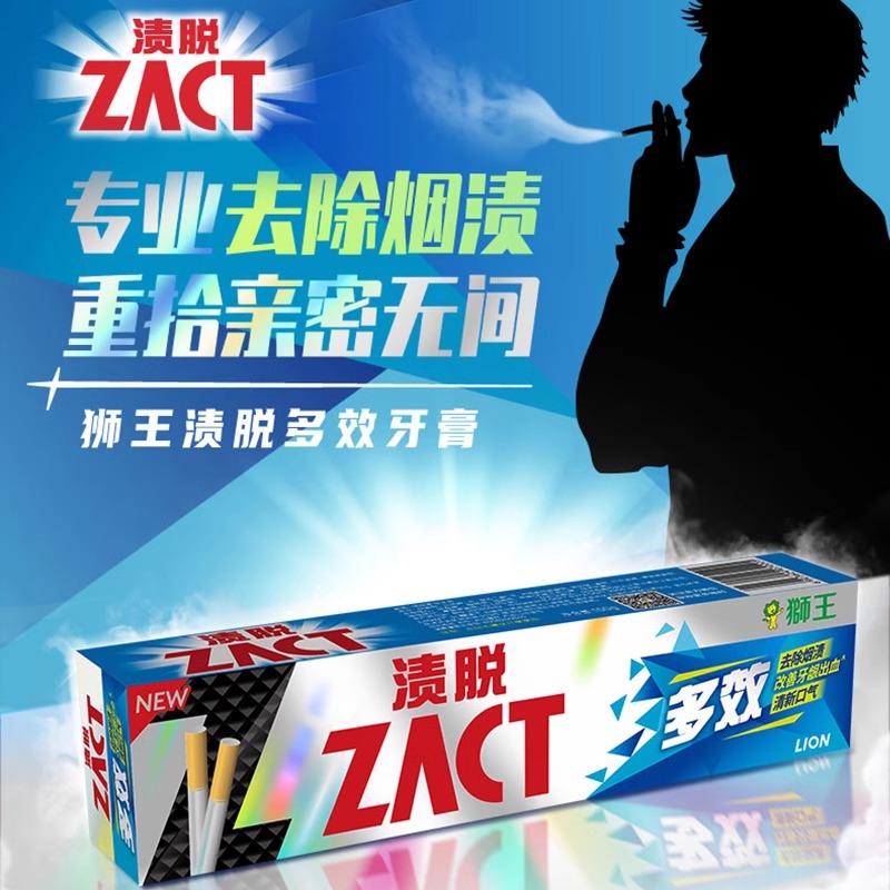 狮王ZACT渍脱多效牙膏祛除烟渍超亮白牙膏清新口气固齿成人牙膏 保健用品 口腔健康 原图主图