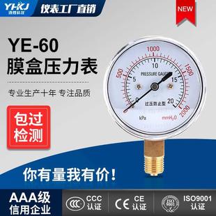 膜盒压力表YE 40kpa多高压水压液压千帕表 60过压防止型微压表0