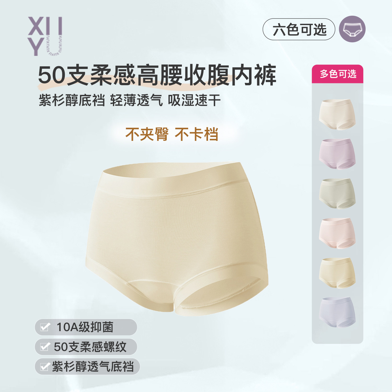 续予 50支柔感高腰收腹隐形无痕10a级抑菌紫杉醇透气加长裆内裤