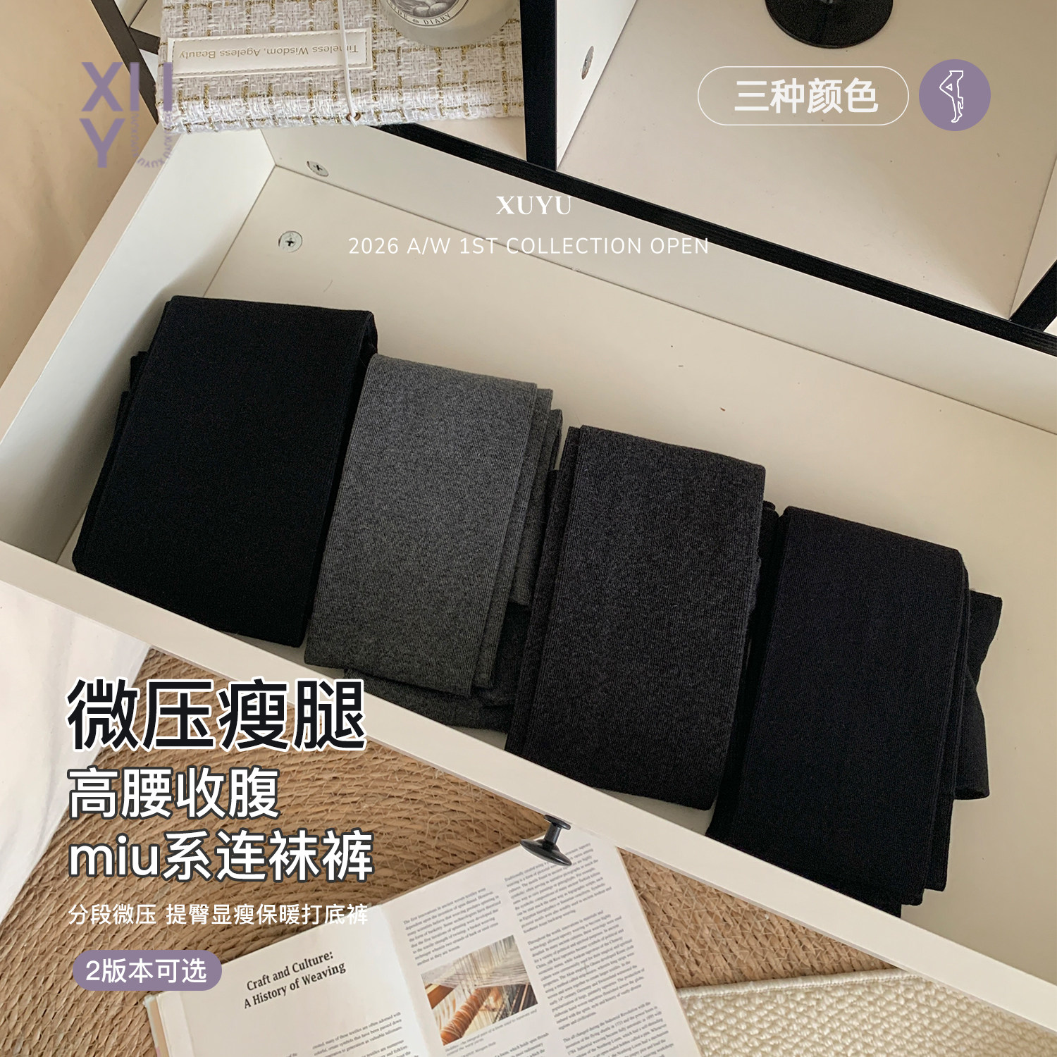 续予xuyu  微压瘦腿袜加绒连袜裤高腰收腹裤提臀显瘦保暖打底裤