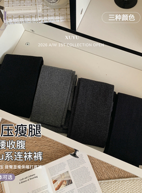 续予xuyu  微压瘦腿袜加绒连袜裤高腰收腹裤提臀显瘦保暖打底裤