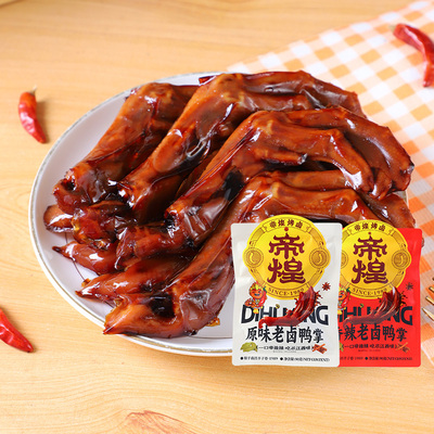 帝煌老卤鸭爪香辣原味真空包装