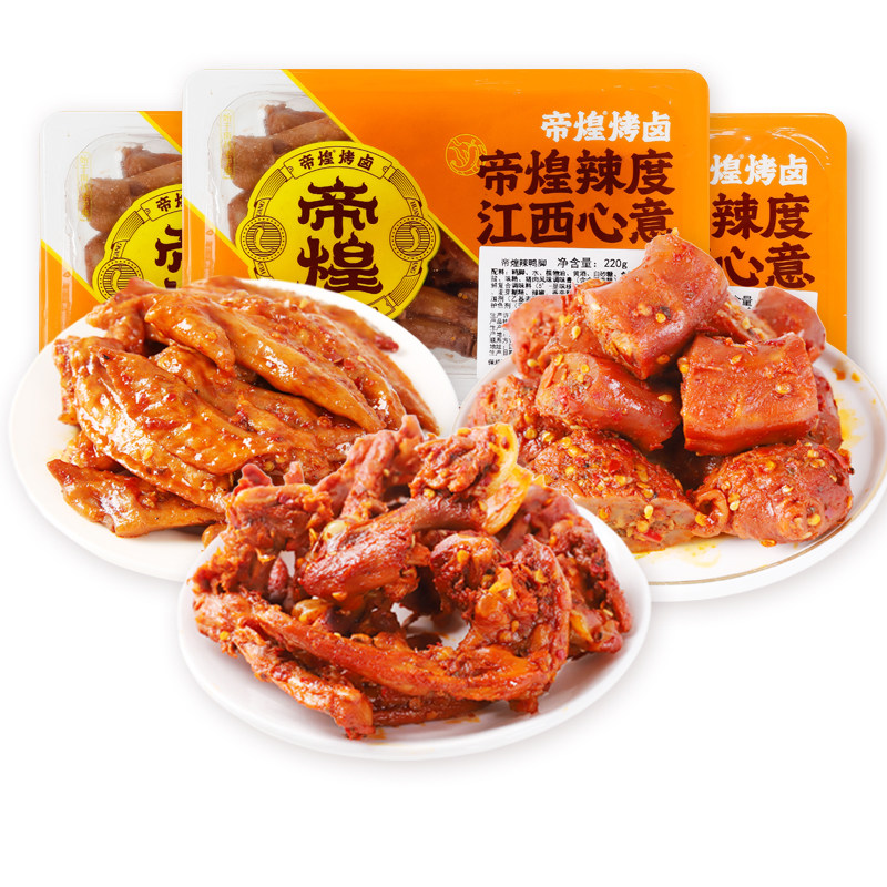 帝煌烤卤官方旗舰店辣鸭脖鸭翅鸡翅尖帝皇锁鲜盒装卤味零食江西,零食/坚果/特产,鸭肉零食,淘宝优惠券,粉丝福利购,淘宝优惠卷