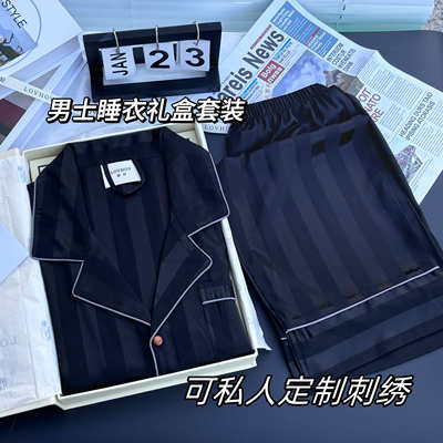 送男友男士定制睡衣礼盒套装