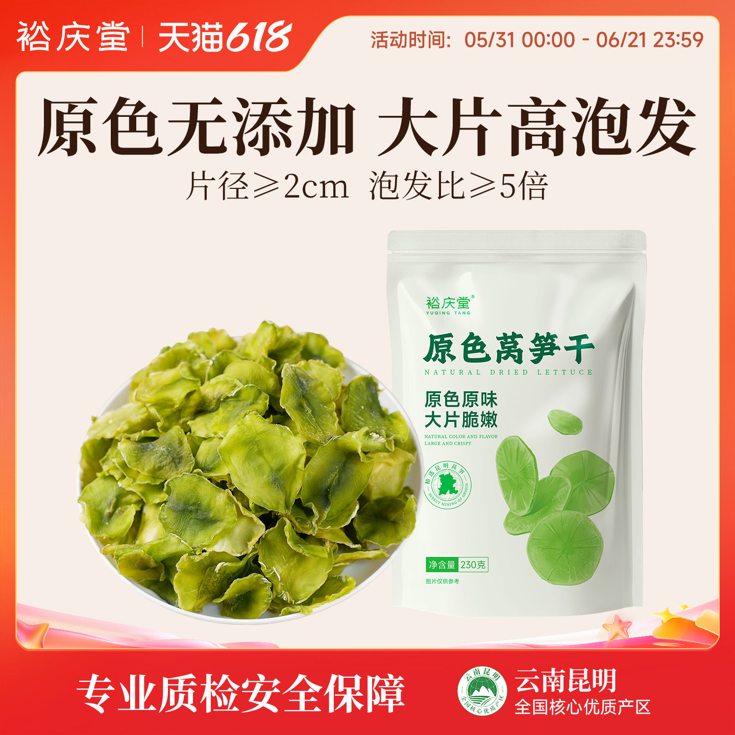 裕庆堂云南莴笋干230g农家自晒莴苣脱水蔬菜商用莴笋片干货无添加