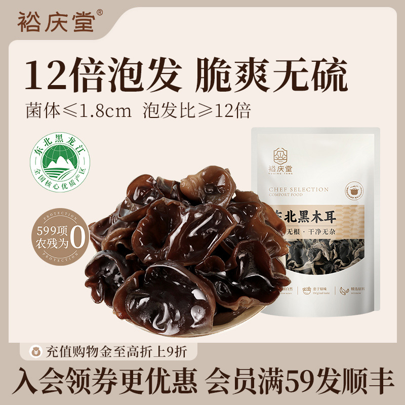 裕庆堂东北黑木耳肉厚去跟
