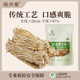 裕庆堂正宗萝卜干风干白萝卜农家自制菜脯下饭菜500g