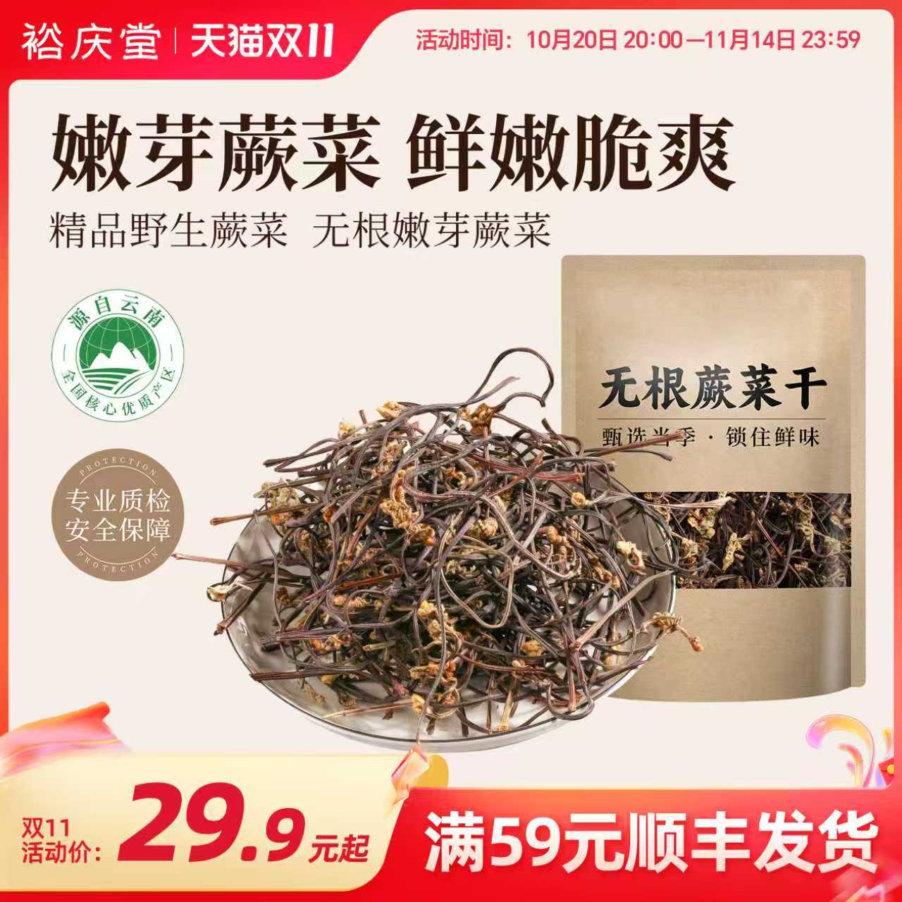 裕庆堂蕨菜干农家自制散装厥菜