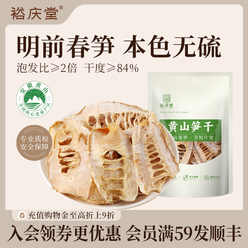 裕庆堂黄山笋干无盐干货竹笋干农家自制散装笋干嫩笋尖干笋干冬笋