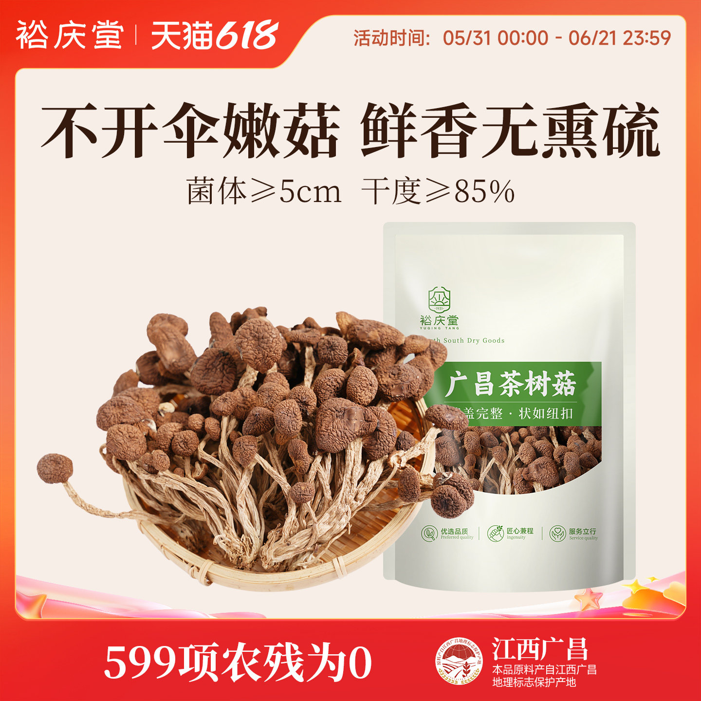 裕庆堂新鲜鹿茸菇干货鹿茸菌脆脆菇煲汤食材蘑菇干香姑官方旗舰店