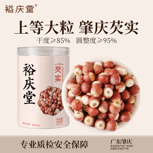 裕庆堂肇庆芡实鸡头米上等大粒