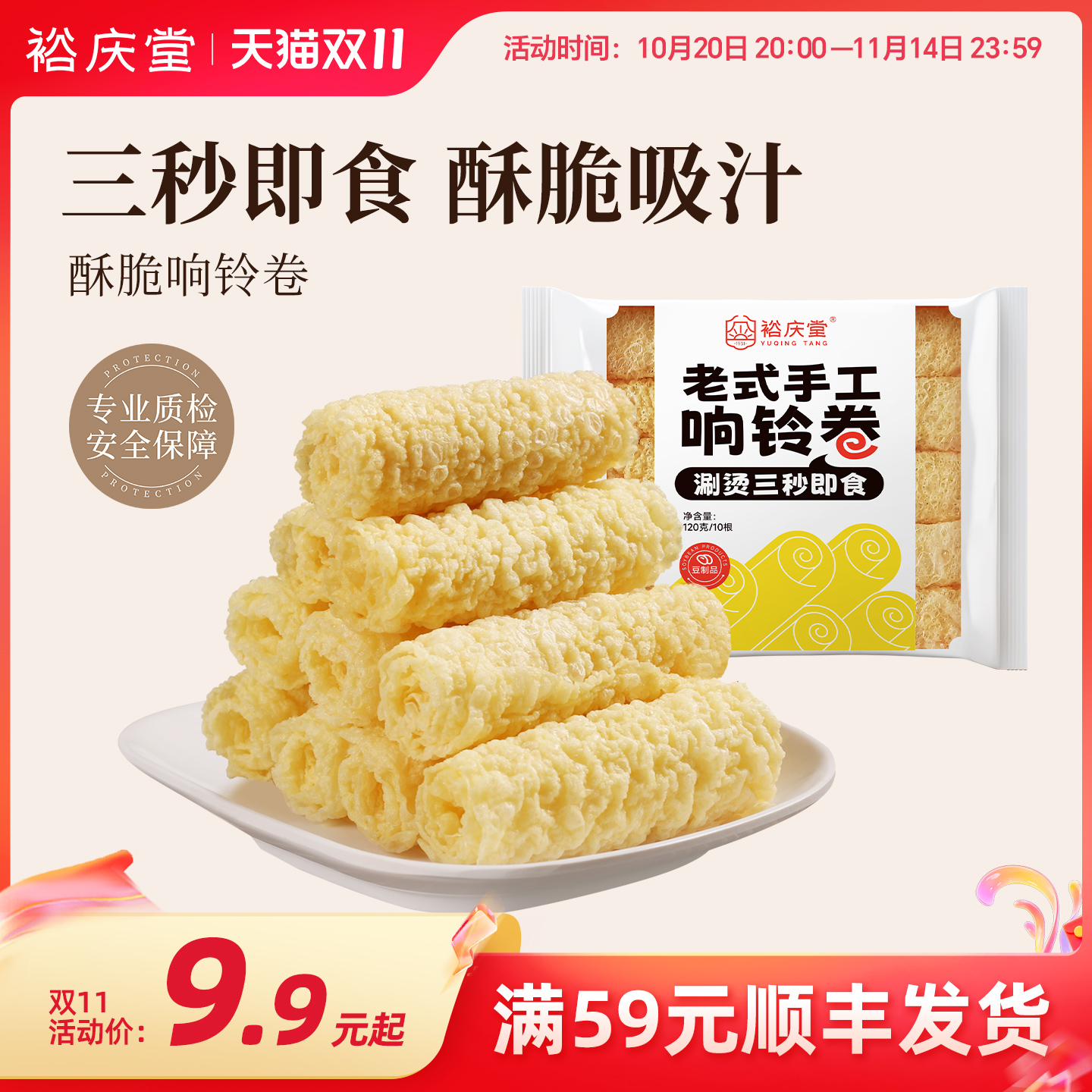 裕庆堂响铃卷腐竹油豆皮三秒即食