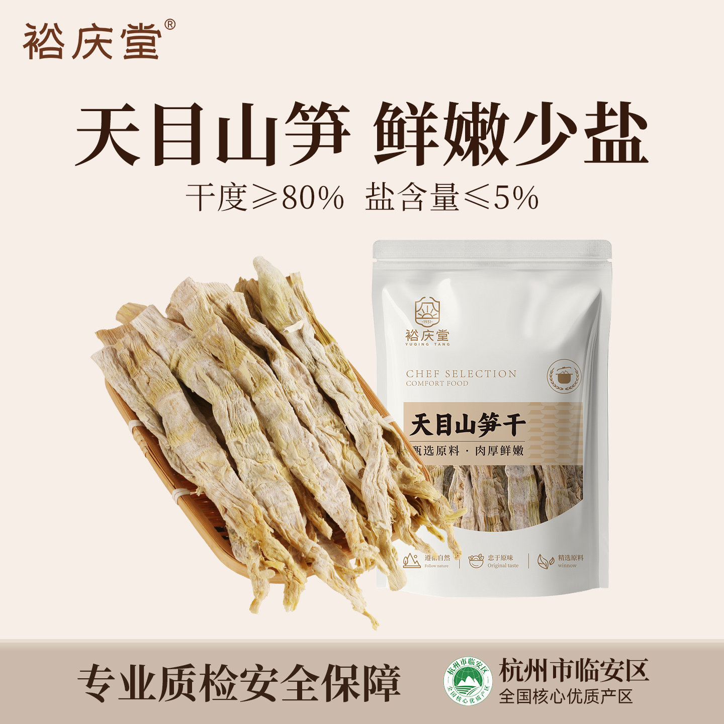 裕庆堂天目山笋干扁尖笋嫩笋干雷笋农家特产官方旗舰店180g