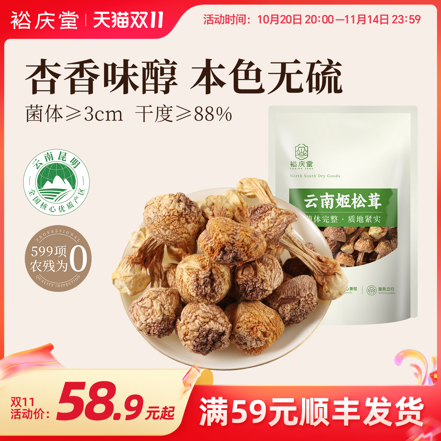 农家特产裕庆堂厚肉姬松茸干货