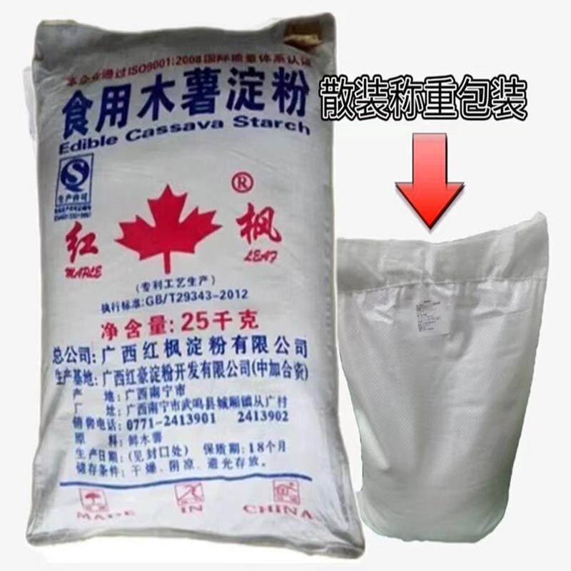 新货广西红枫木薯粉50斤木薯淀粉商用芋圆钵仔糕珍珠肉片大袋食用