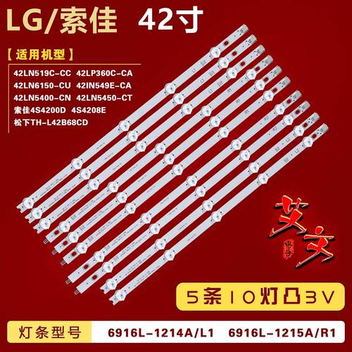 适用LG 42LN5400-CN 42LN5450-CT 42LN5180-CQ 42LA620Z灯条 10灯