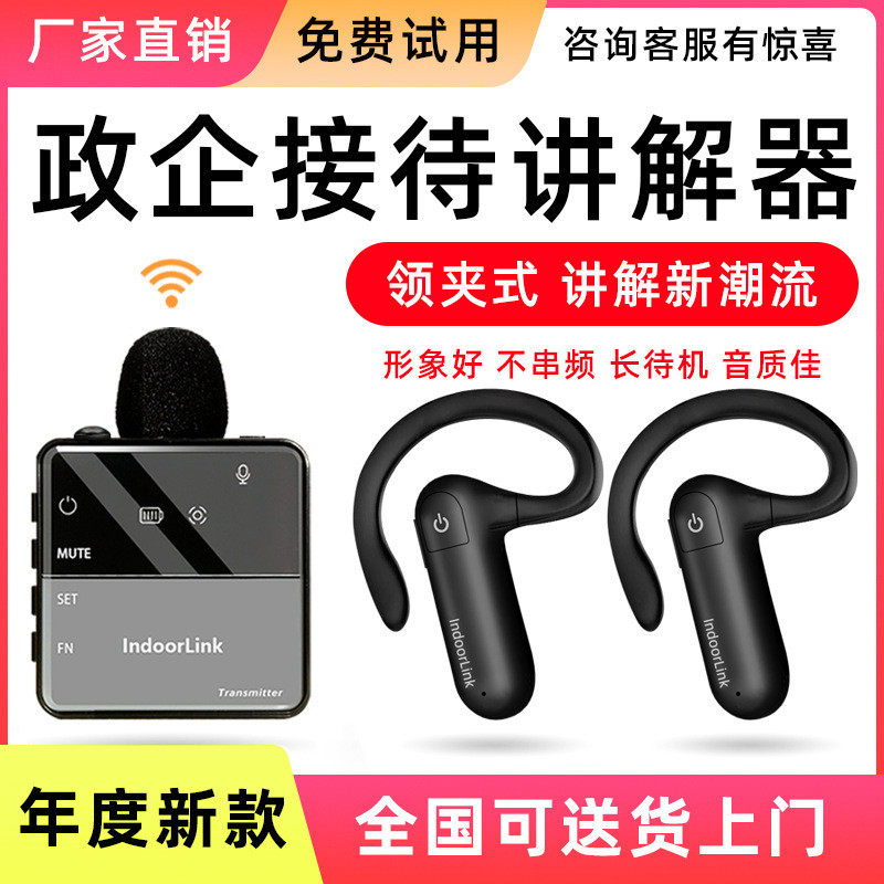 导游讲解器一对多政企接待参观展馆展厅indoorlink无线讲解器设备