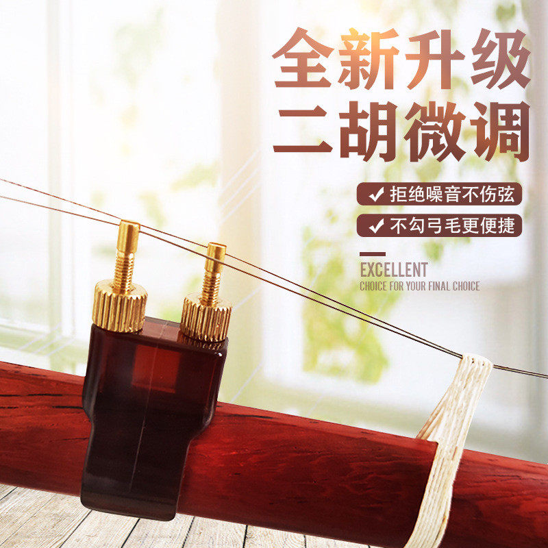 新型二胡微调器黄铜二胡千金微调防锈不伤弦免安装专业式乐器配件,乐器/吉他/钢琴/配件,乐器周边,淘宝优惠券,粉丝福利购,淘宝优惠卷