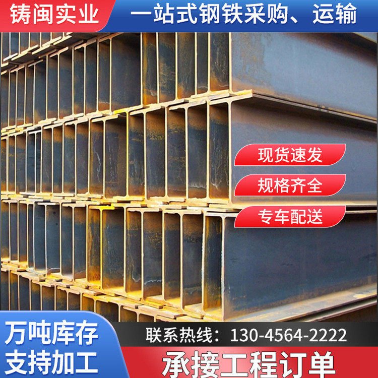 工字型钢厂家低合金q235bh钢材碳钢加型钢工大规格,金属材料及制品,槽钢,淘宝优惠券,粉丝福利购,淘宝优惠卷
