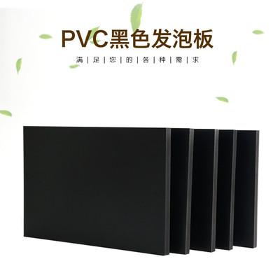 3覆膜mm 0.50.60.70.8密度毫米黑黑色高密度pvc发泡板自由发泡板
