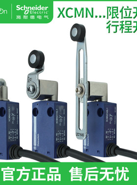 XCMN施耐德  特价  限位开关 行程开关XCMN2102L1模具专用2145L1