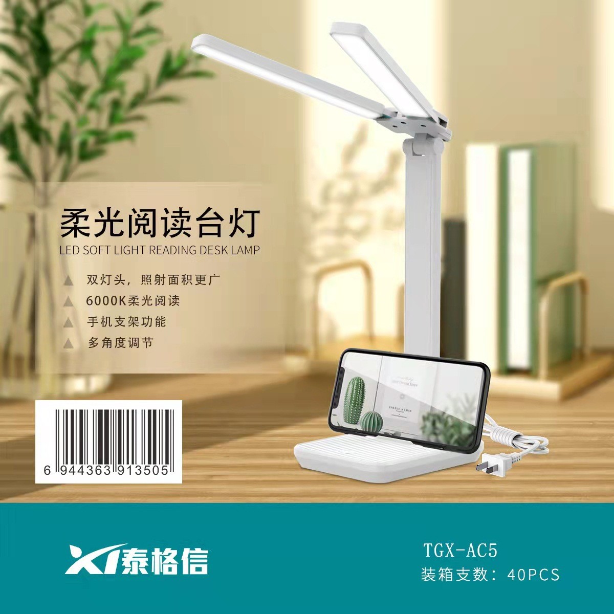 泰格插电ac5国a级led护眼台灯书桌宿舍学生学习双灯头110v-220v信