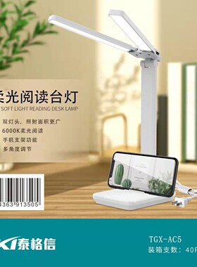 泰格信ac5国a级led护眼台灯书桌插电学生学习双灯头110v-220v宿舍