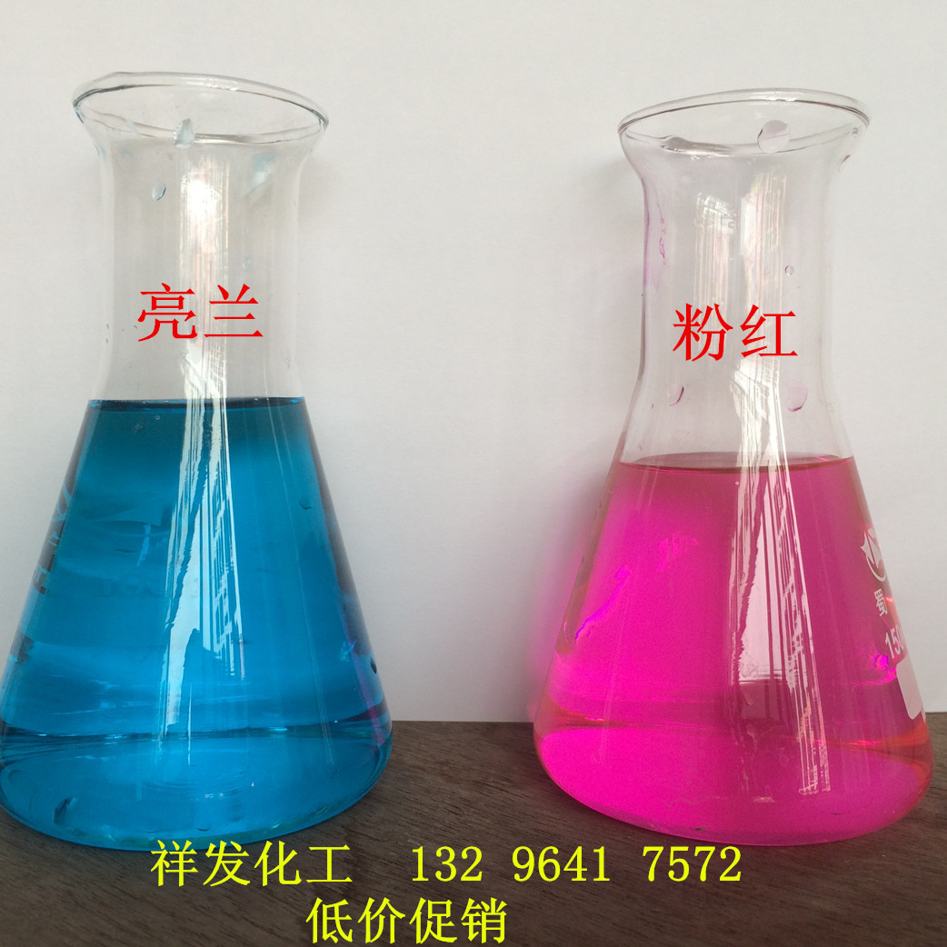 优惠批发荧光黄/荧光绿/亮兰防冻液沉无杂亮兰化工玻璃水无色粉