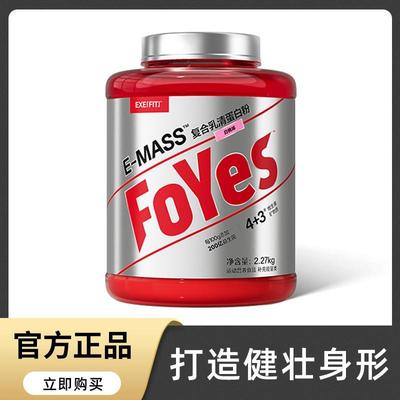 foyes蛋白增肌粉foryes女性男瘦子瘦人增重增肥增胖乳清蛋白质粉
