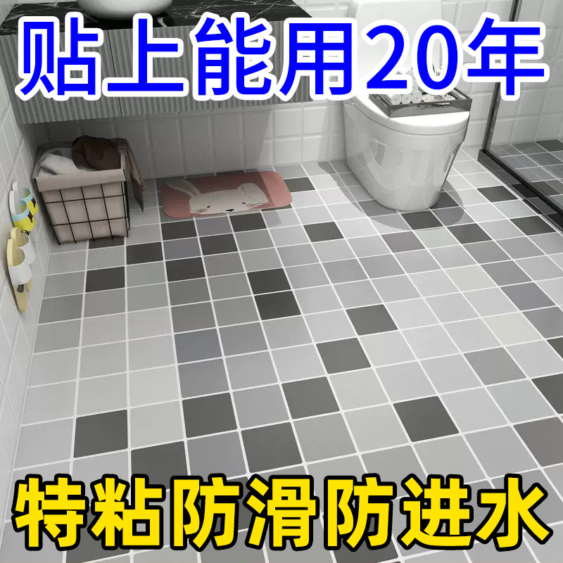 卫生间防水地贴防滑专用地垫自粘浴室地面翻新改造厕所地板贴全铺