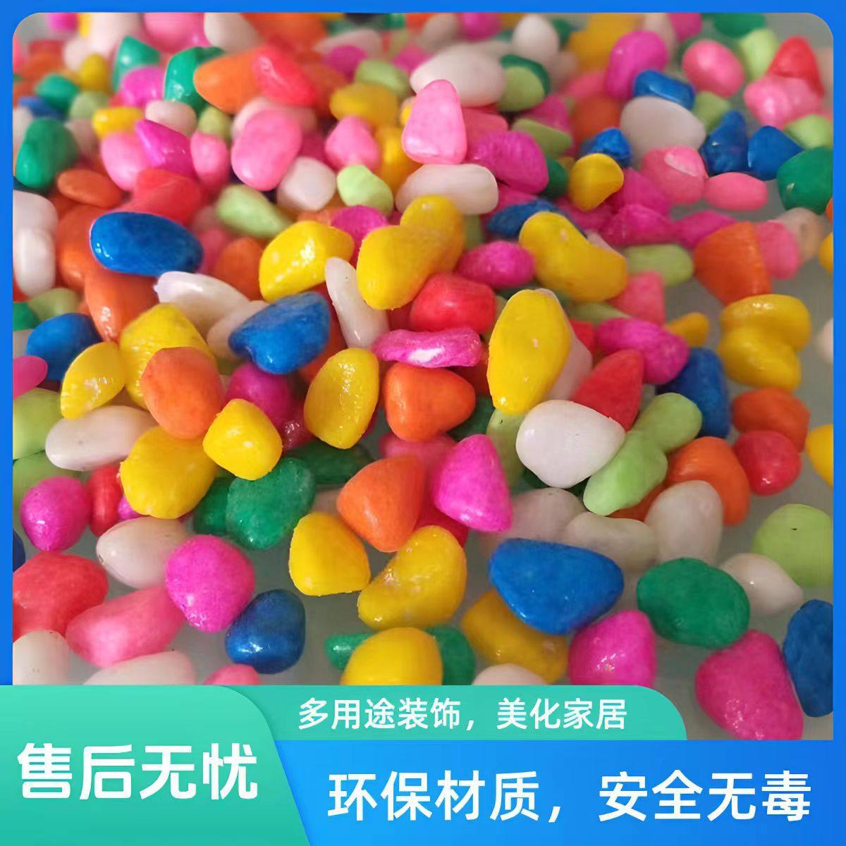 五彩石儿童沙池彩石多肉铺面石子鱼缸造景园艺装饰染色石彩石子,鲜花速递/花卉仿真/绿植园艺,其它园艺用品,淘宝优惠券,粉丝福利购,淘宝优惠卷