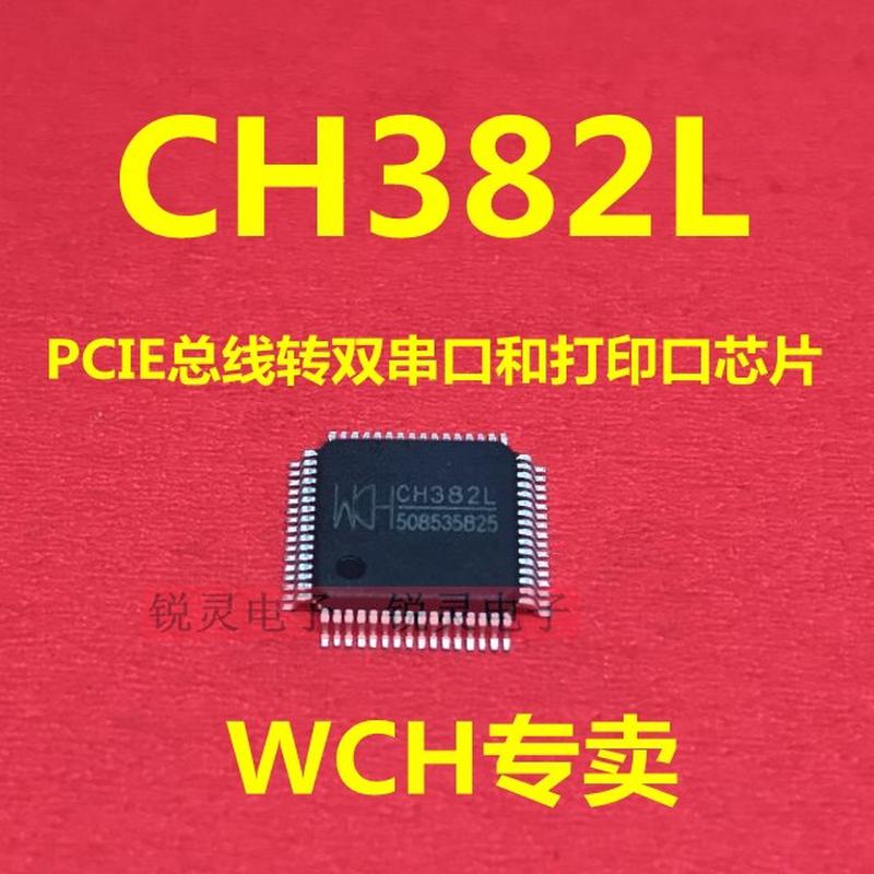 CH382L 贴片LQFP64 PCIE总线转双串口和打印口芯片 WCH专卖