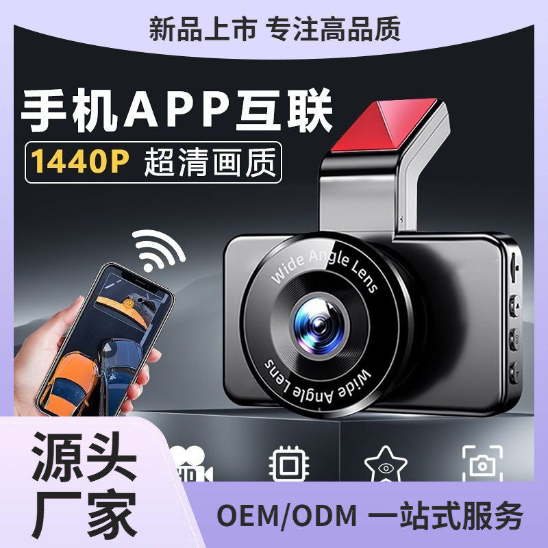 行车记录仪高清免走线前后双录app倒车影像1440p停车汽车智能车内