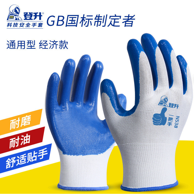 登升劳保手套一把手丁腈橡胶N538耐油耐磨手套带胶皮舒适劳动工作
