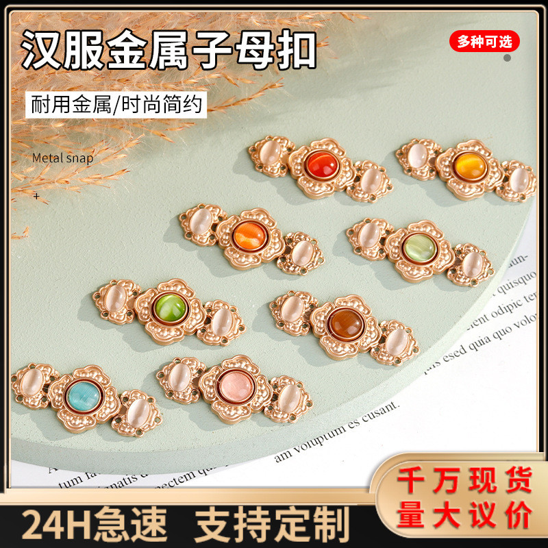 汉服子母扣古风旗袍立领云肩金属对扣明制宋制披肩大袖衫比甲纽扣