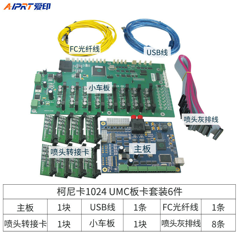 柯尼卡umc板卡套装喷绘机512512i1024喷头主板小车板改装组装