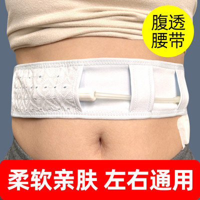 腹透腰带绑带导管固定管路保护带加宽腹膜透析专用护理带纯棉透气