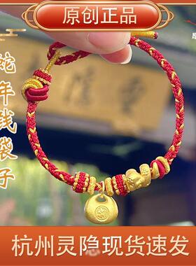 杭州灵隐红绳蛇年钱袋子手链编织手串属蛇手绳男女款3286