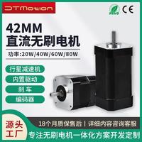 電拓直流無刷電機(jī)驅(qū)動器套裝42/60/80減速電機(jī)搭配大功率馬達(dá)