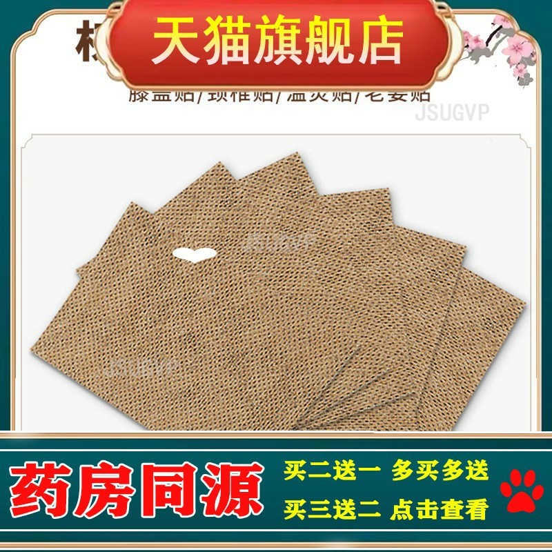严和蜂毒百痛贴苗方贴万痛贴