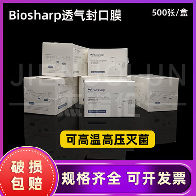 Biosharp三角烧瓶封口膜 12*12 14*14 16*16cm 透气封瓶膜 培养容