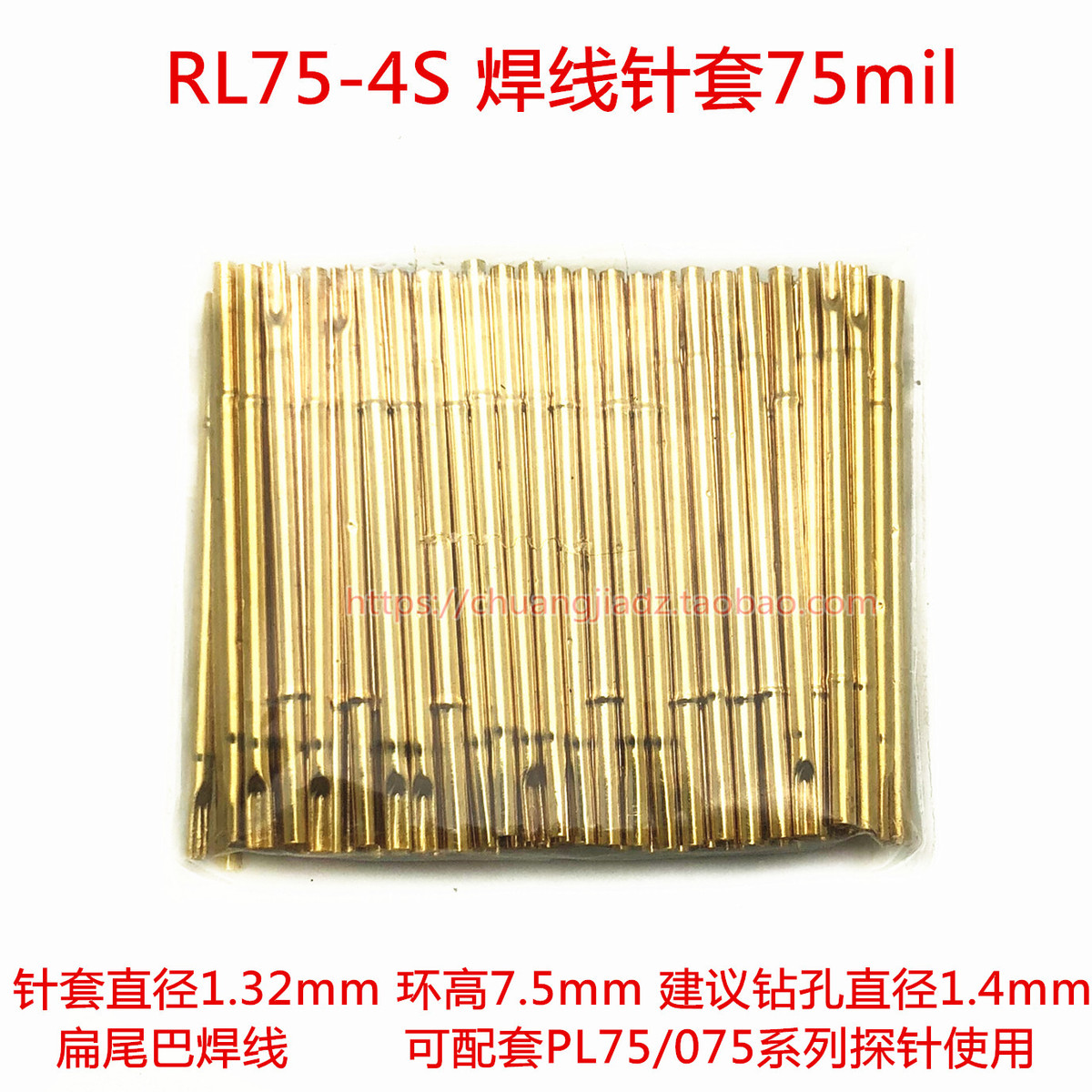 焊线针套RL75-4S/PL75-4S/3S/2S测试针套1.3套管 75焊线针套